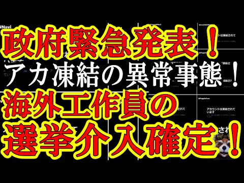 【『続々アカウント凍結ぅ！』日本政府が緊急声明の異常事態！『海外勢力が参院選に介入している事が発覚！騙されるな日本人！』】クソロシアぁ！日本vs日本なら負けも納得だがプーチン介入で自民党敗北・日本混乱