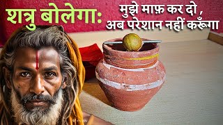 MUJHE MAAF KAR DO, AB DUBARA PARESHAN NAHI KARUNGA , ऐसा बोलेगा शत्रु आपको।