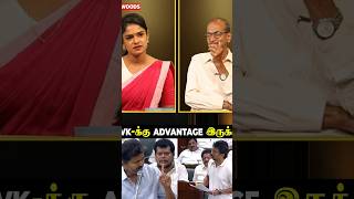 "TVK-க்கு Advantage இருக்கு" பிரியன்
