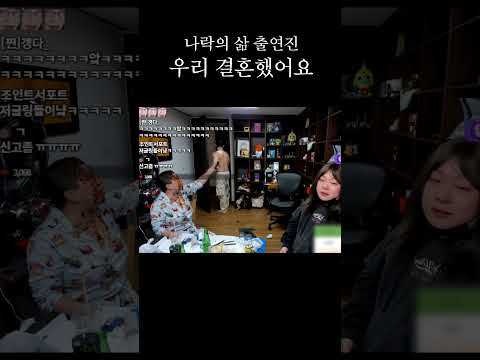 나락의 삶 출연자끼리 소개팅, 우리 결혼했어요