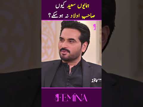 Humayun Saeed Kyun Sahib-e-Aulad Nahin Hosakay?