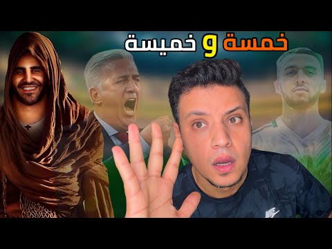 منتخب الجزائر يكسر ملعب تيزي وزو الجديد علي دماغ ليبريا بخماسية وعودة رياض محرز التهديفية