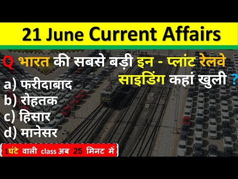 21 June Current Affairs 2025 Daily Current Affairs Current Affair Today Current Affair Classes 2025