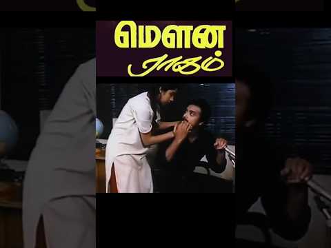 மௌன ராகம்.... #trending #mounaragam #viralshorts #shorts #revathi #tamilmovie