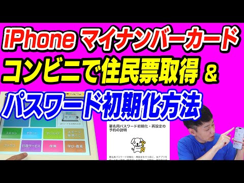 【実機解説】コンビニで住民票取得とパスワードの初期化方法【マイナンバーカード】