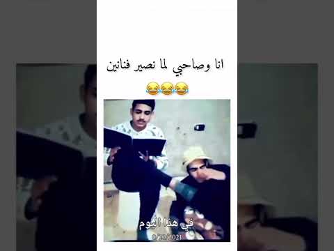 انا وصاحبي من نصير فنانين 😭😂،كرومه عراقيه تصميم شاشه سوداء شعر عراقي #تصميمي#shorts