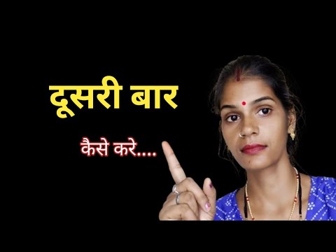 दूसरी बार कैसे करे || health baby care