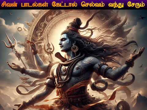 பிரதோஷம் அன்று சிவன் பாடல்கள் கேட்டால் வீட்டில் செல்வம் வந்து சேரும் | Shivan Spl Song | Shankara