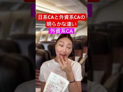 現役CAにこれしたら嫌われるでほんま。