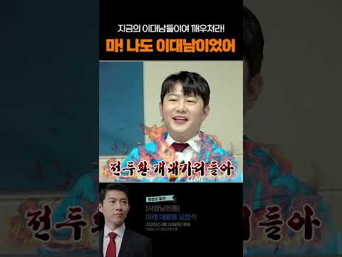 마! 나도 이대남이었어