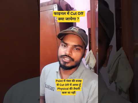 Point में नंबर की वजह से Cut Off में आया हुँ Physical की तैयारी करू या नहीं | फाइनल में Cut Off क्या