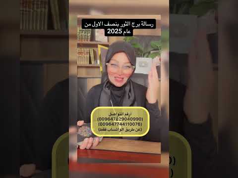 رسالة برج الثور