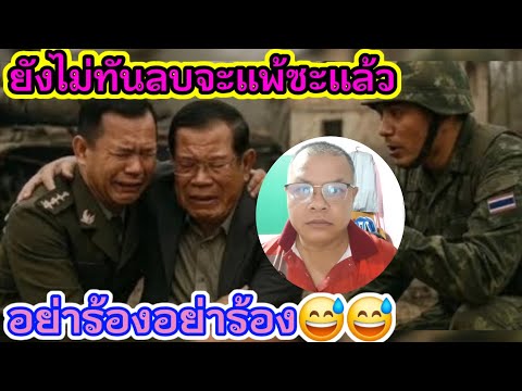 ยังไม่ทันรถจะแพ้ซะแล้ว‼️ อย่าเพิ่งร้อง😁 #ชายแดนไทยกัมพูชา