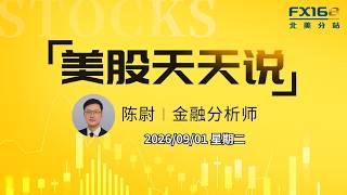 【美股天天说直播0901】硝烟四起市场9月开门“红” 苹果逆势上涨开启特努斯时代 #amd #dell #pltr #mrk #avgo #btc #isrg #amat #coin #crcl