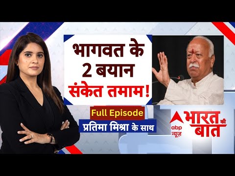 Rambhadracharya On Mohan Bhagwat: 'RSS हमारा शासक नहीं',  भागवत के बयान पर रामभद्राचार्य का वार !