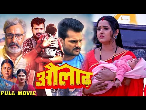 औलाद | Aulad | #Kajal Raghwani & Khesari Lal Yadav #Amrapali Dubey | #New #bhojpuri #movie 2024