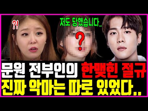 문원 전부인이 입열자 난리난 신지! 이런 행동까지 했다고? 무슨일이