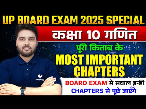 Class 10 Maths Most Important Chapters | Complete Book Revision | UP Baord Exam 2025