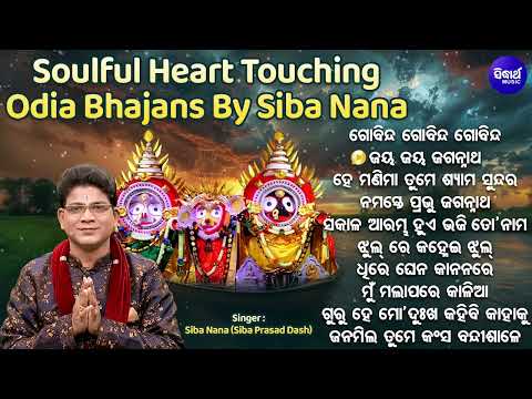 GOBINDA GOBINDA GOBINDA & other Heart Touching Odia Bhajan Jukebox of Siba Nana | Shiba Prasad Dash