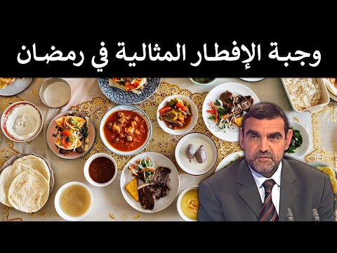 🔹 أفضل المكونات لوجبة إفطار صحية في رمضان! 🥣🍽️ د. محمد الفايد 🌙 #برنامج_مالذ_وطاب