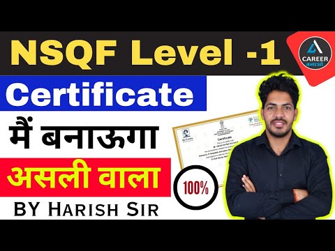 NSQF Level 1 Certificate Kaise Banaye | NSQF Certificate Kaise Banta Hai | NSQF Level 1 Certificate