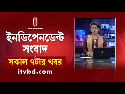 News at 7am || সকাল ৭টার খবর || 15 September 2024 | Independent Bulletin