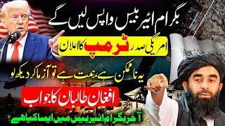 The Mystery of Bagram Airbase | America vs Afghan Taliban | بگرام ائیر بیس  امریکہ اور افغان طالبان