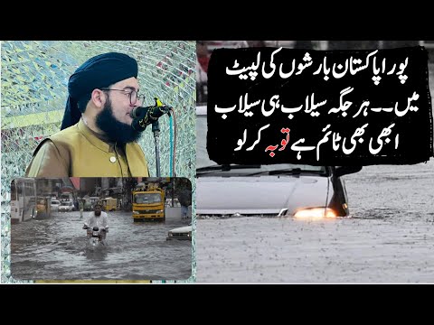 Pura Pakistan Barishon Ki Lapait Mein | Har Jagah Selaab Hi Selaab | Abhi Bhi Waqt Hai Tauba Karlo