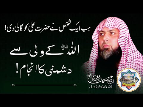 Allah Ke Wali Se Dushmani Na Rakho - Qari Sohaib Ahmed Meer Muhammadi New Bayan 2024