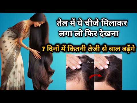 मेरा सिक्रेट 10 गुना तेजी से बढ़ेंगे आपके बाल गारंटी | Extreme hair growth | Hair oil for hair fall