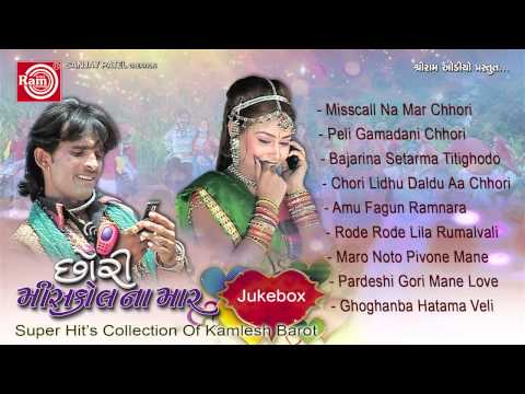 Misscall Na Mar Chhori || Lokgeet ||Kamlesh Barot