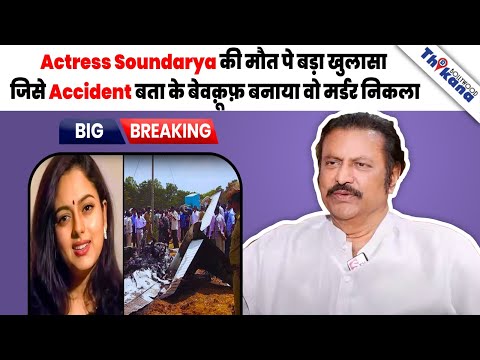 Sooryavansham actress Soundarya’s death suspected as murder by Mohan Babu; FIR filed.