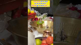 सावन खत्म होने से पहले जरूर करें ये काम , बरसेगी शिव कृपा #shorts #mahadev #ytshorts #sawan