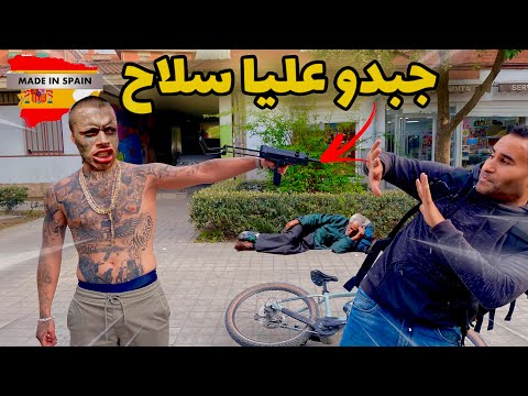 جبدو عليا سلاح في أخطر حومة في غرناطة إسبانيا ALMANJAYAR