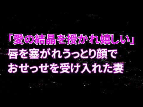 【スカッとする話】 間男「愛する女との愛の結晶を授かれたんだから」俺の目の前で唇を塞がれ、うっとりした顔で間男を受け入れていた妻