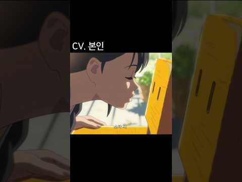 스즈메 더빙 #스즈메의문단속