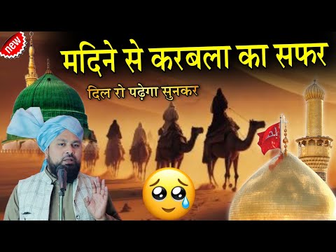 मदीने से कर्बला का सफर दिल रो पड़ेगा सुनकर 😭 | Maulana Ambar Raza Naimi New Moharram Bayan 2025