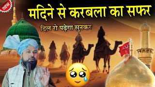 मदीने से कर्बला का सफर दिल रो पड़ेगा सुनकर 😭 | Maulana Ambar Raza Naimi New Moharram Bayan 2025