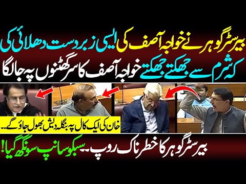 Barrister Gohar Ne Khawaja Asif Ki Manjhi Thok Di | #imrankhan #imrankhanpti | News Today