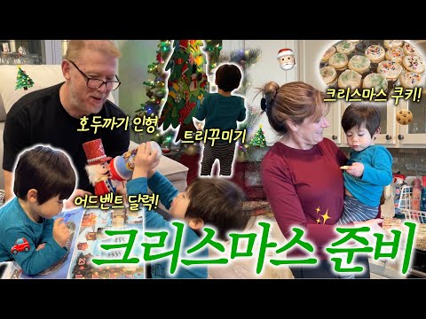 미국 할머니,할아버지가 손주와 크리스마스 시즌에 꼭 하는것들!🎄🍪🚗, 호텔에서 연말모임,✨친구 생일파티🎈