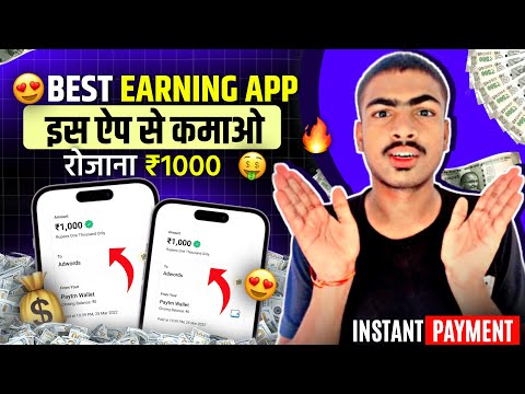 New Earning App 2024 |Paisa Kamane Wala App | Best Self Earning App