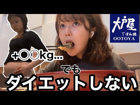 人生最大に肥えてもうたけど、ぼっちは幸せに生きる！