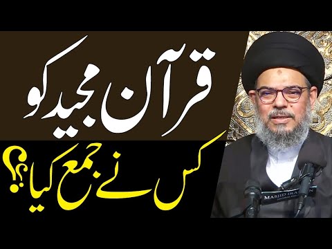 Quran Majeed Ko Kisne Jama Kiya Tha..? | Maulana Syed Aqeel ul Gharavi