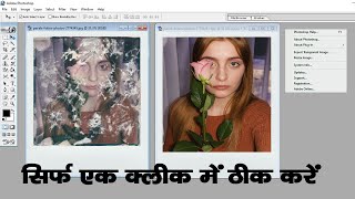 Old Photo Repair | Kharab photo ko kaise thik kare | Damage photo ko kaise banaye | Sk Photos