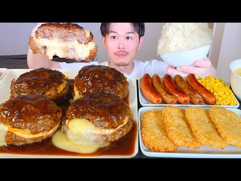 ASMR カマンベールチーズインハンバーグ Cheese Hamburger Steak EATING SOUNDS | 咀嚼音 | MUKBANG | 먹방