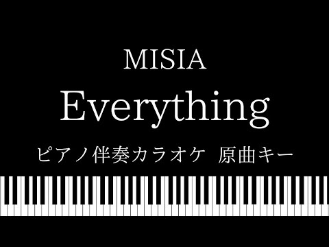 【ピアノ伴奏カラオケ】Everything / MISIA【原曲キー】