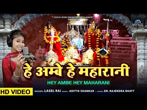 Hey Ambe Hey Maharani - FULL VIDEO | Laisel Rai | Ram Shankar | New Hindi Song 2024