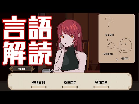 言語を解読していくことで『物語が見えてくる』ゲーム【7 Days to End with You】＃１