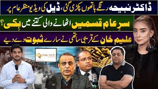 Dr Nabiha Ali Video Leaked | Deal Exposed with Park View Society | Aleem Khan | Lahore | Daily Point