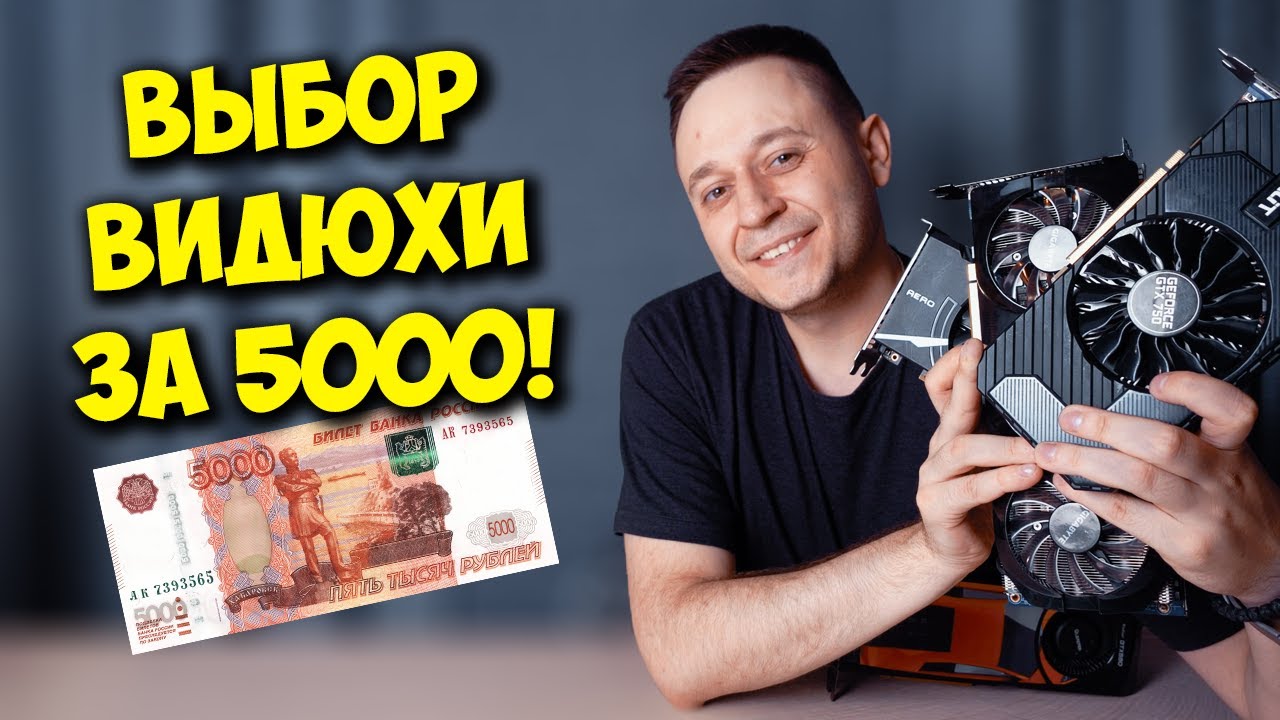 ВИДЕОКАРТА ЗА 5000 С АВИТО! GT 1030, GTX 750 ИЛИ GTX 580?